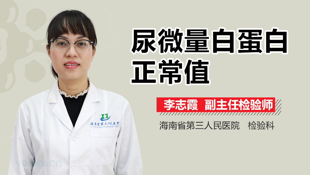 尿微量白蛋白正常值