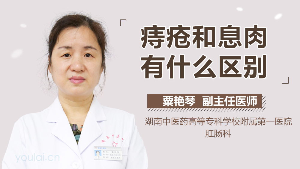 痔疮和息肉有什么区别