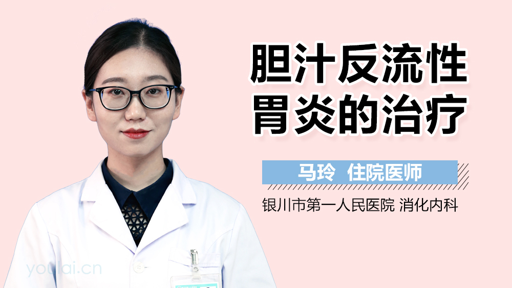 胆汁反流性胃炎的治疗