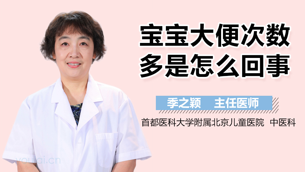 宝宝大便次数多是怎么回事