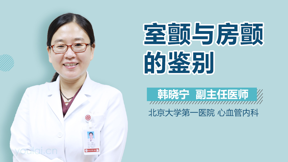 室颤与房颤的鉴别