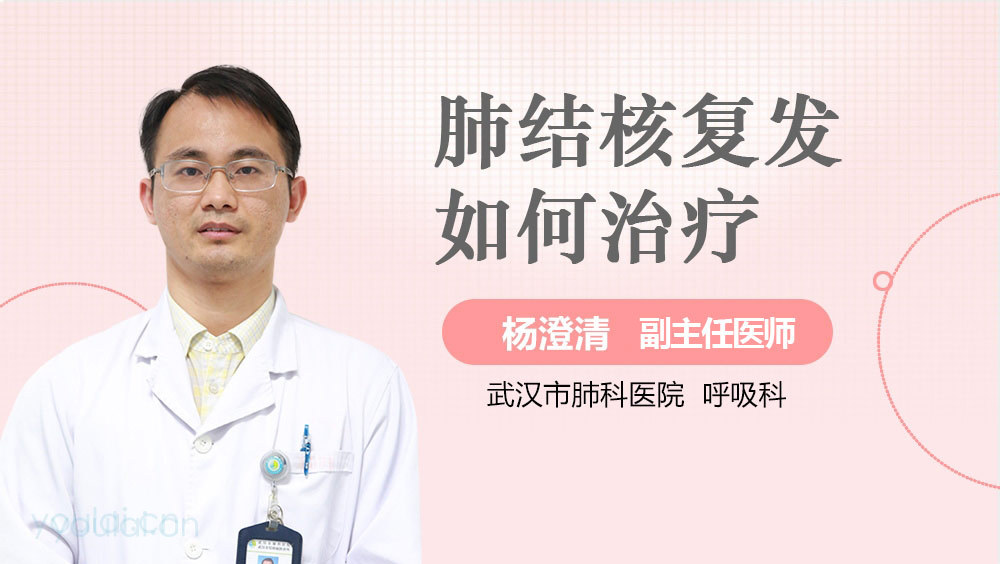 肺结核复发如何治疗