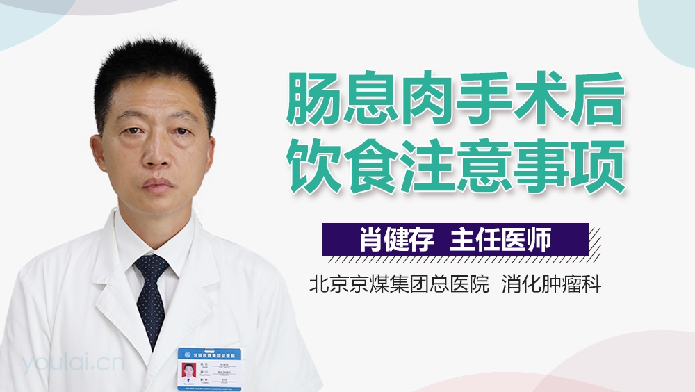 肠息肉手术后饮食注意事项