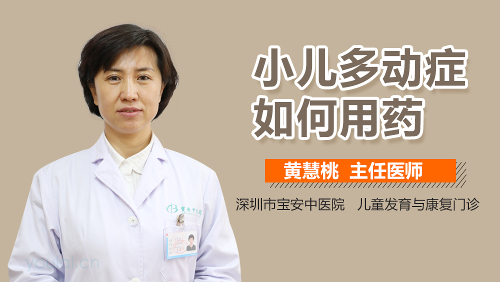 小儿多动症如何用药