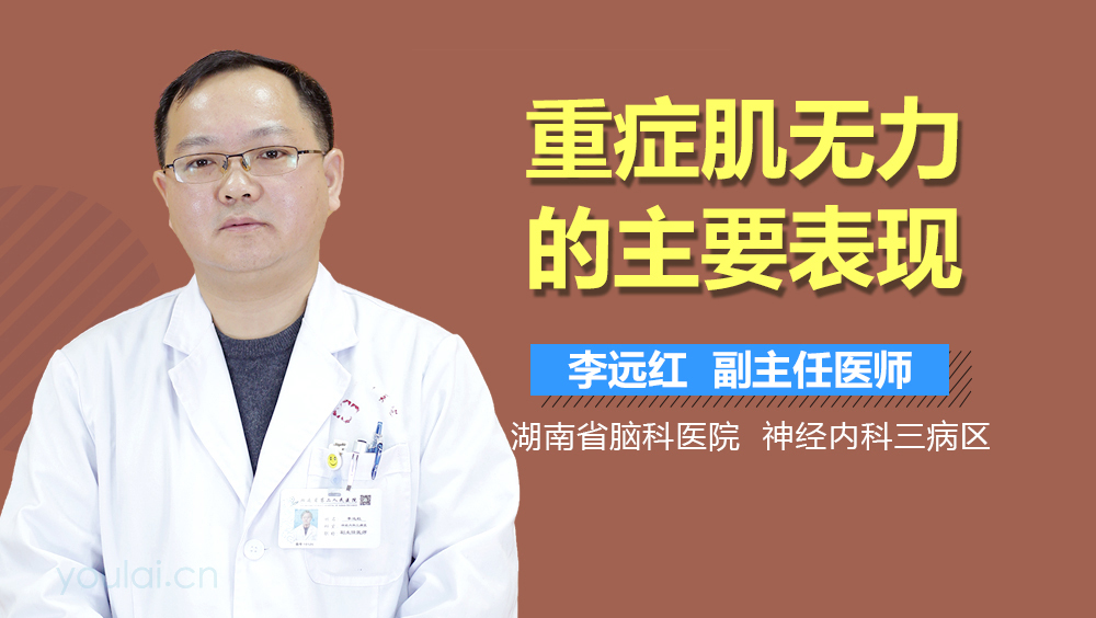 重症肌无力的主要表现