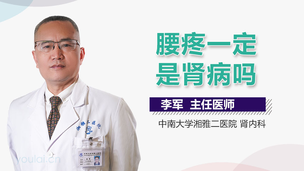 腰疼一定是肾病吗