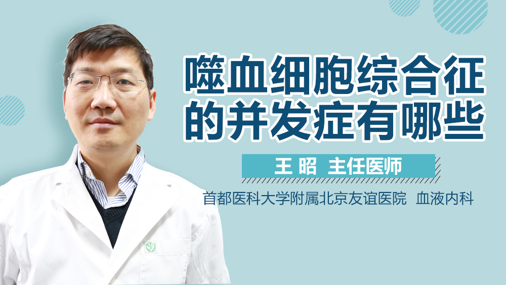 噬血细胞综合征的并发症有哪些