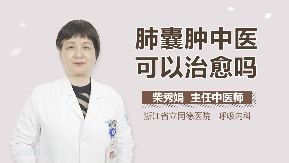 肺囊肿中医可以治愈吗