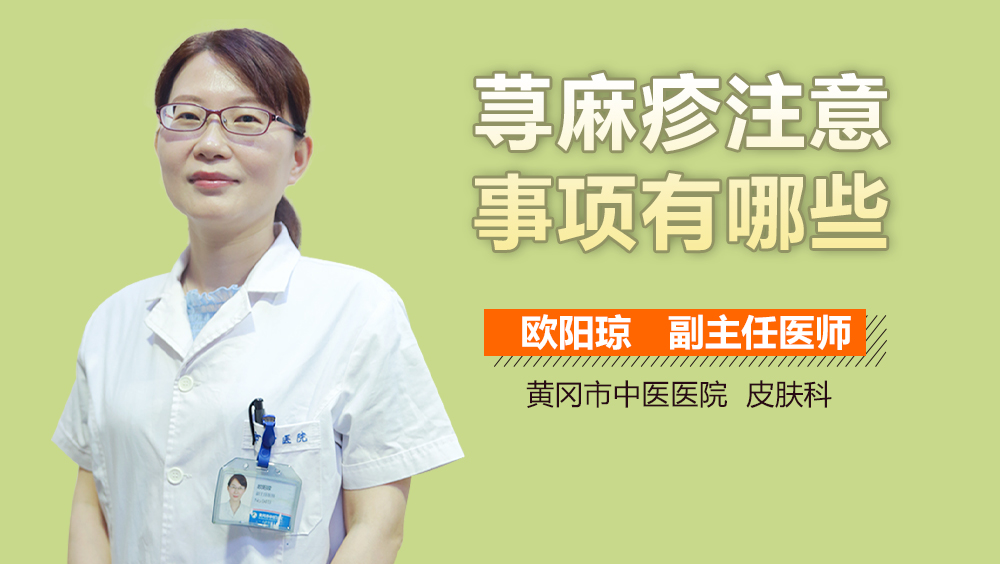 荨麻疹注意事项有哪些