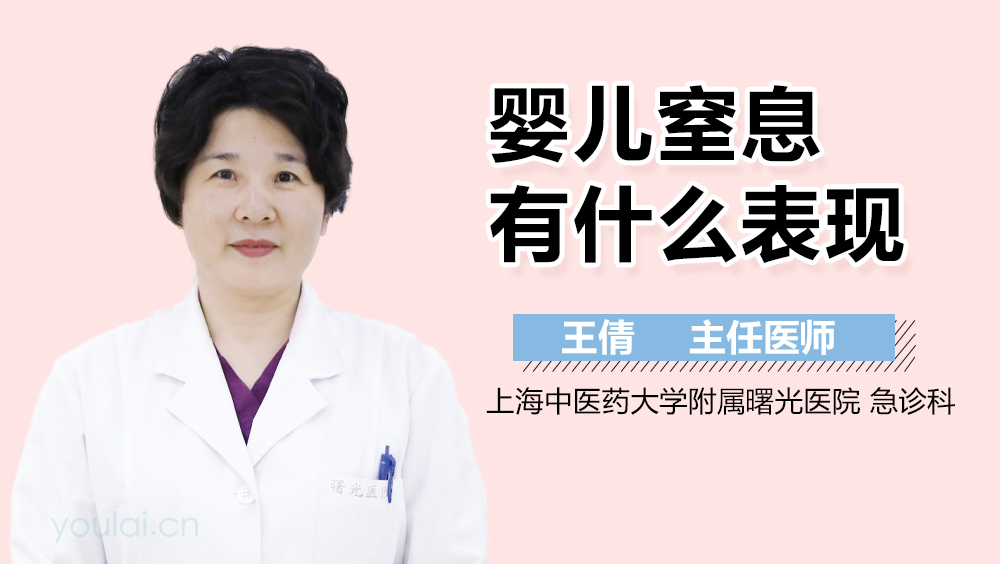 婴儿窒息有什么表现