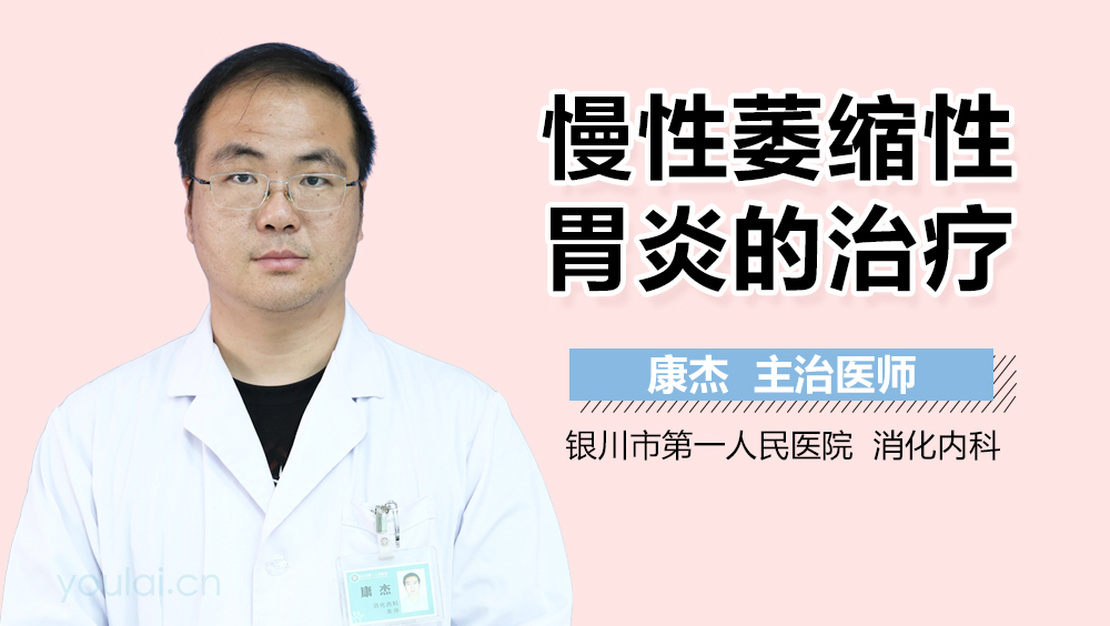 慢性萎缩性胃炎的治疗