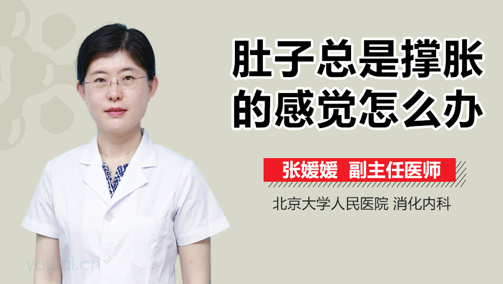 肚子总是撑胀的感觉怎么办