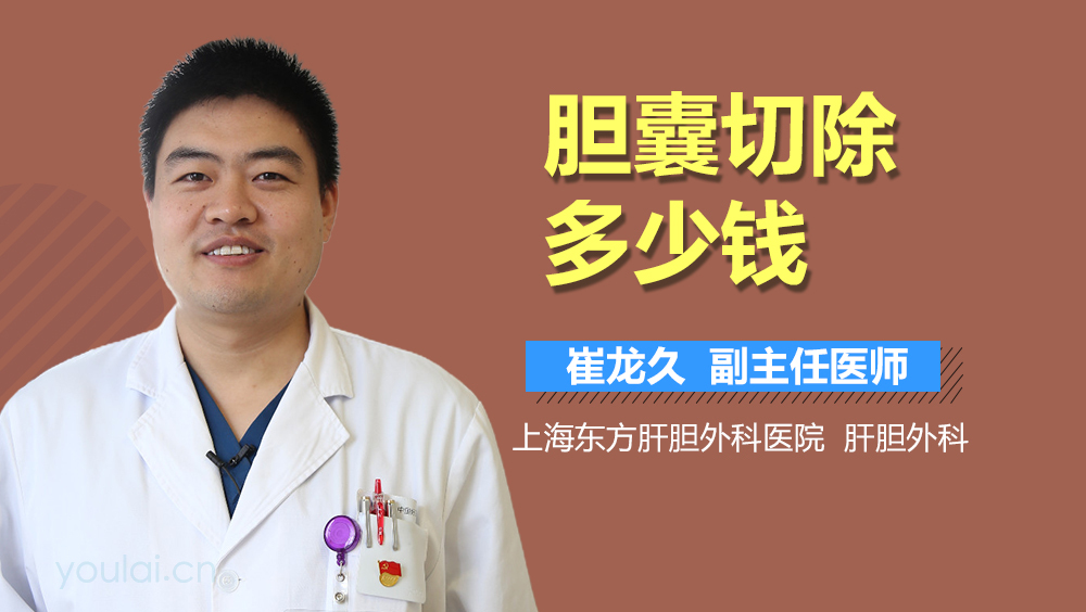 胆囊切除多少钱