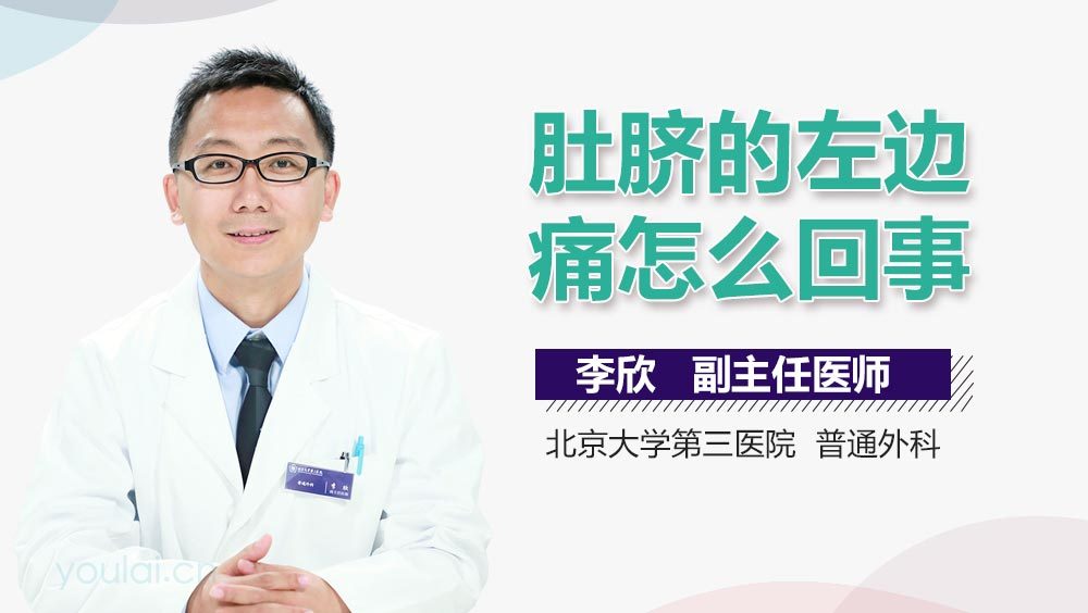 肚脐的左边痛怎么回事