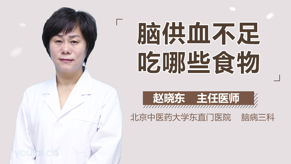 脑供血不足吃哪些食物
