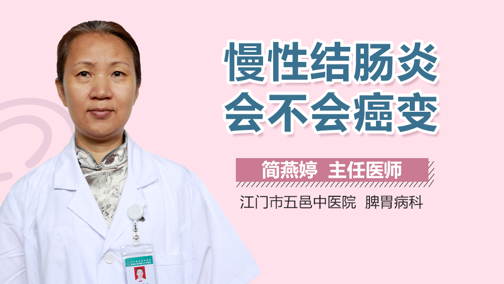 慢性结肠炎会不会癌变