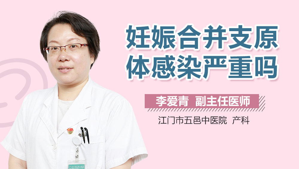 妊娠合并支原体感染严重吗