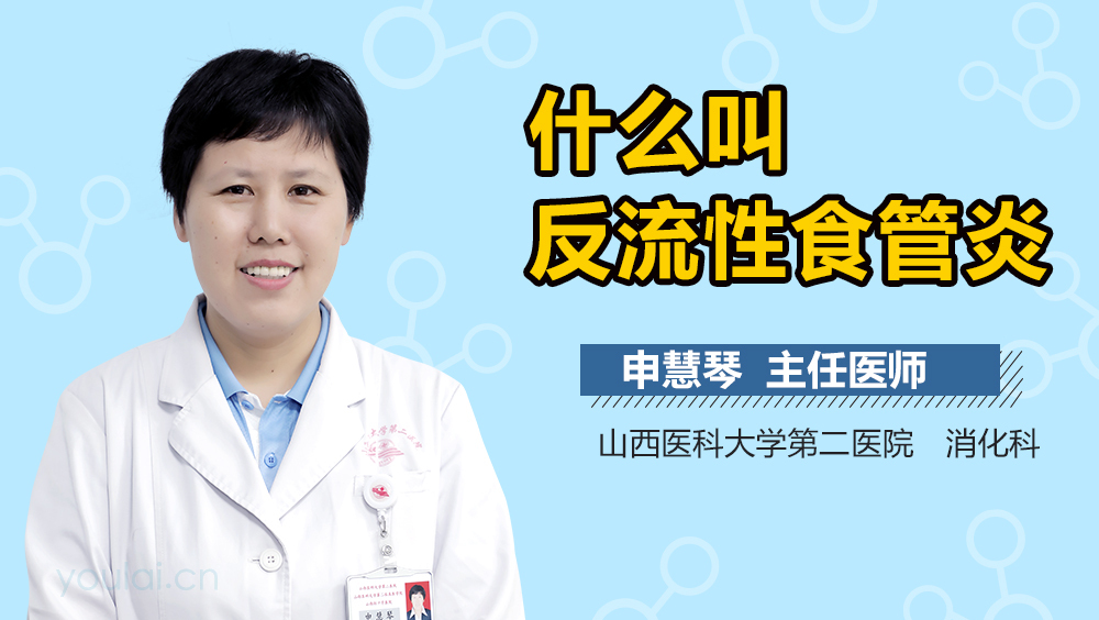 什么叫反流性食管炎