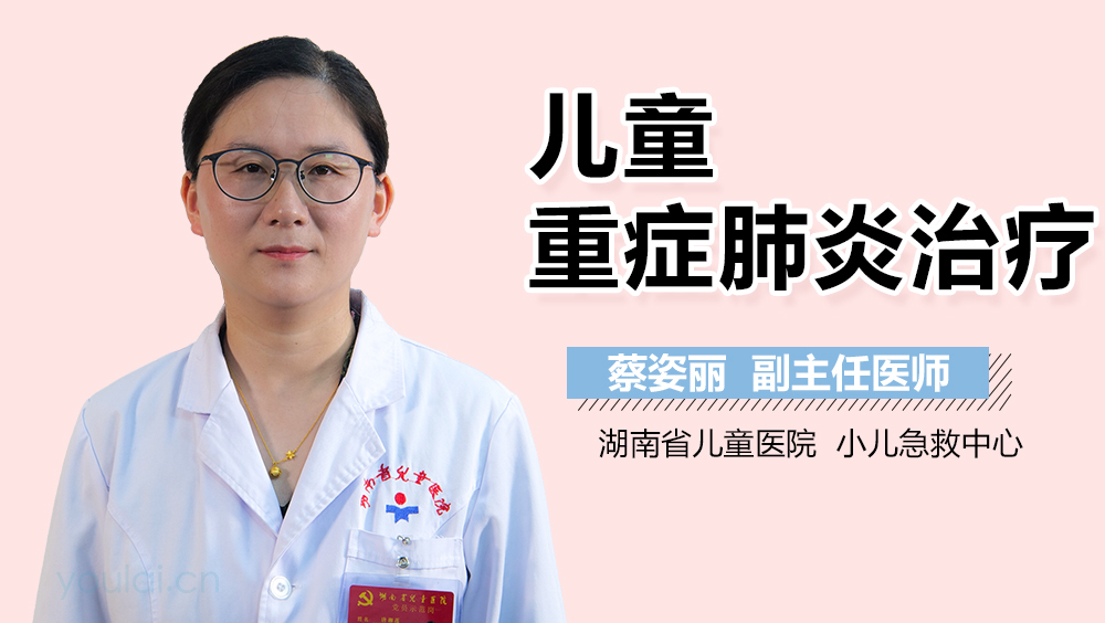 儿童重症肺炎治疗