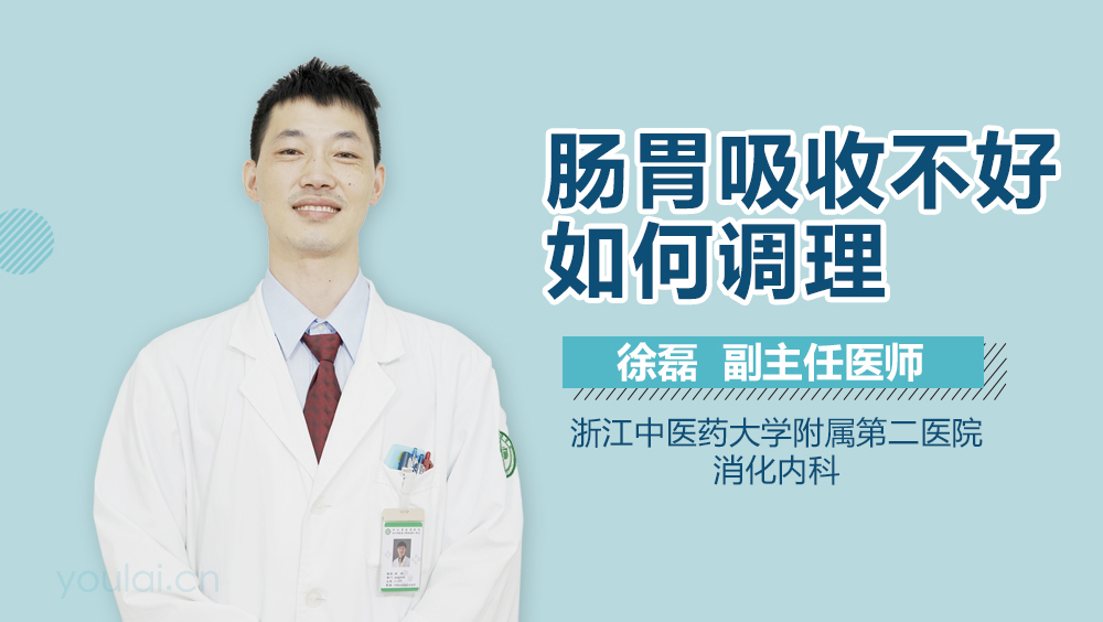 肠胃吸收不好如何调理