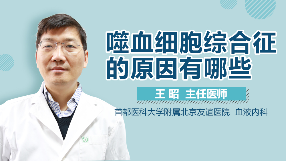 噬血细胞综合征的原因有哪些