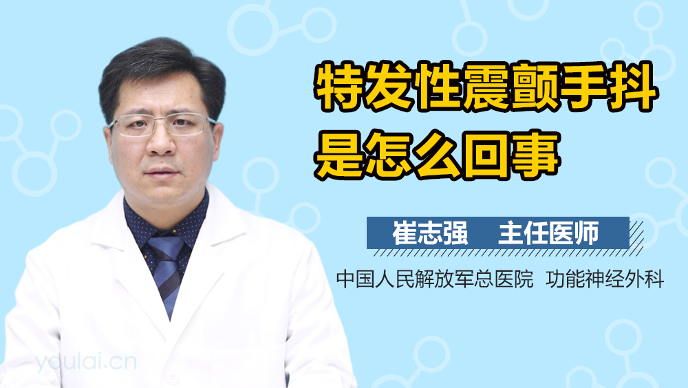 特发性震颤手抖是怎么回事