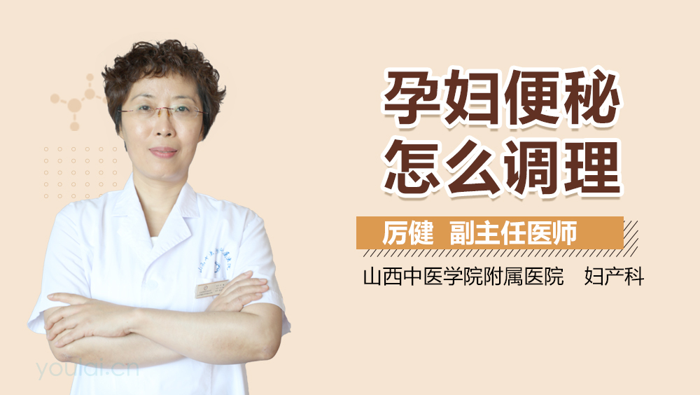 孕妇便秘怎么调理