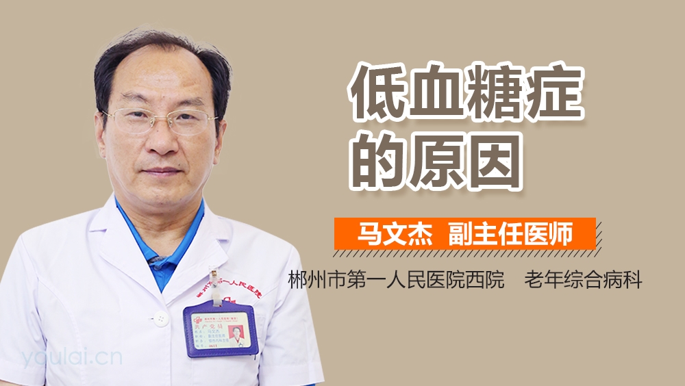低血糖症的原因