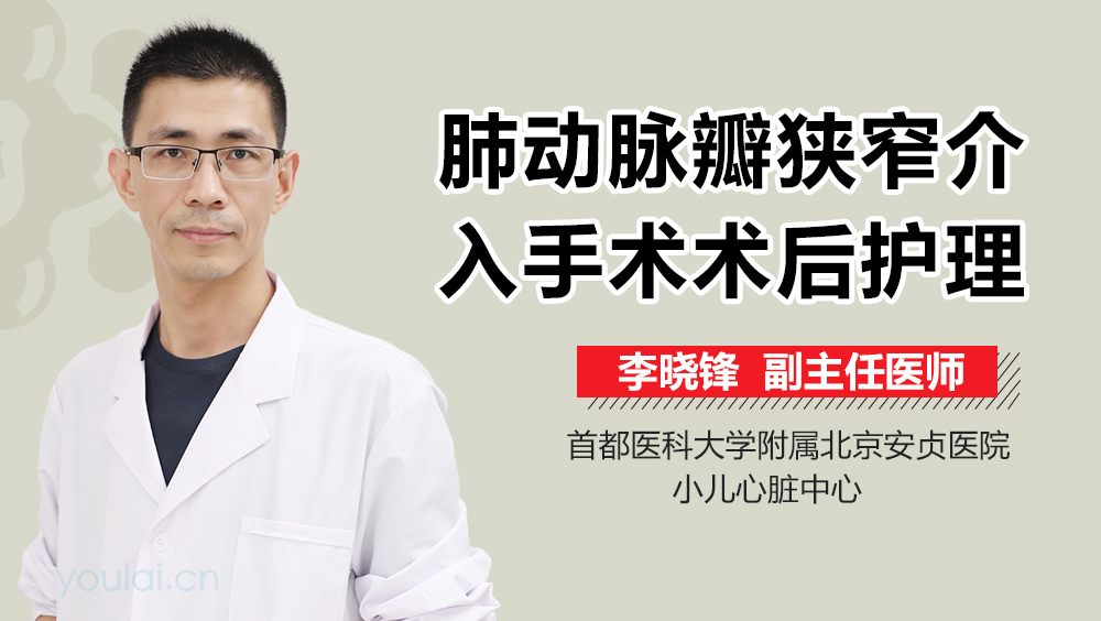 肺动脉瓣狭窄介入手术术后护理