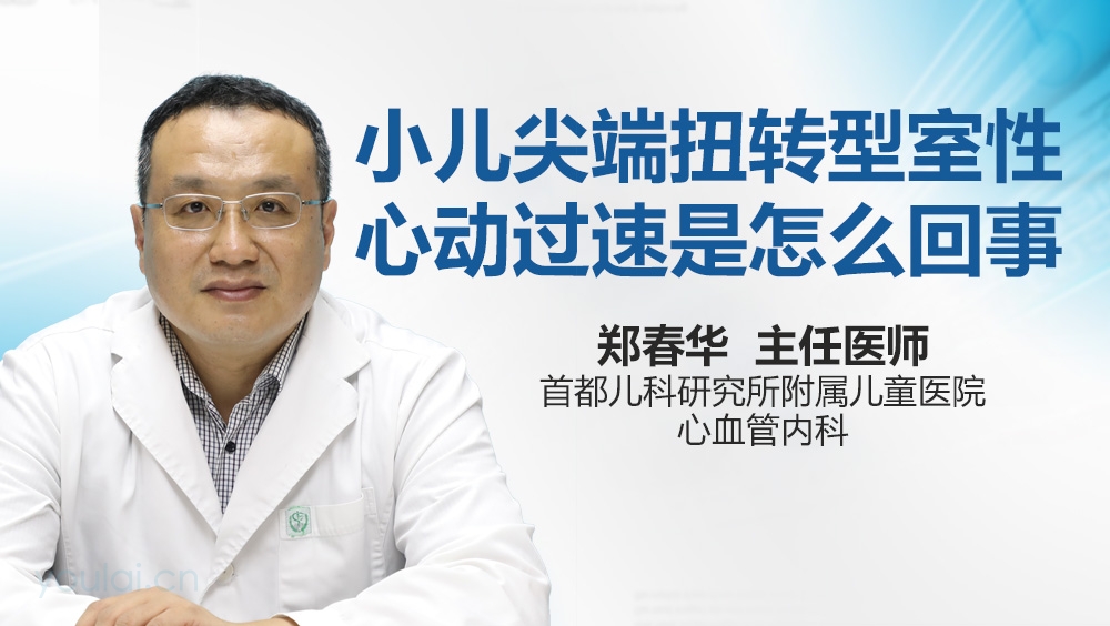 小儿尖端扭转型室性心动过速是怎么回事