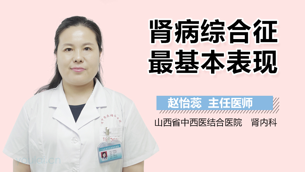 肾病综合征最基本表现