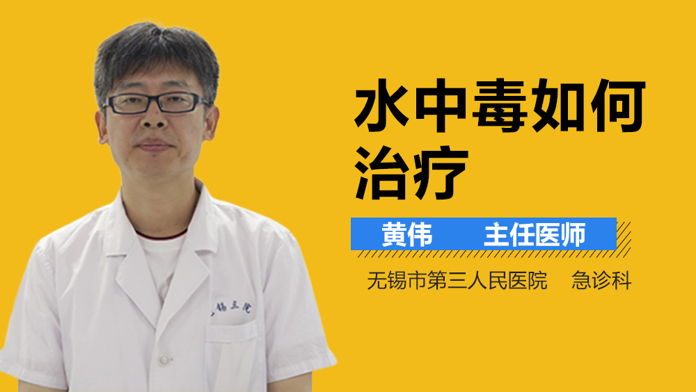 水中毒如何治疗