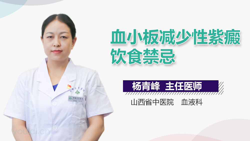 血小板减少性紫癜饮食禁忌