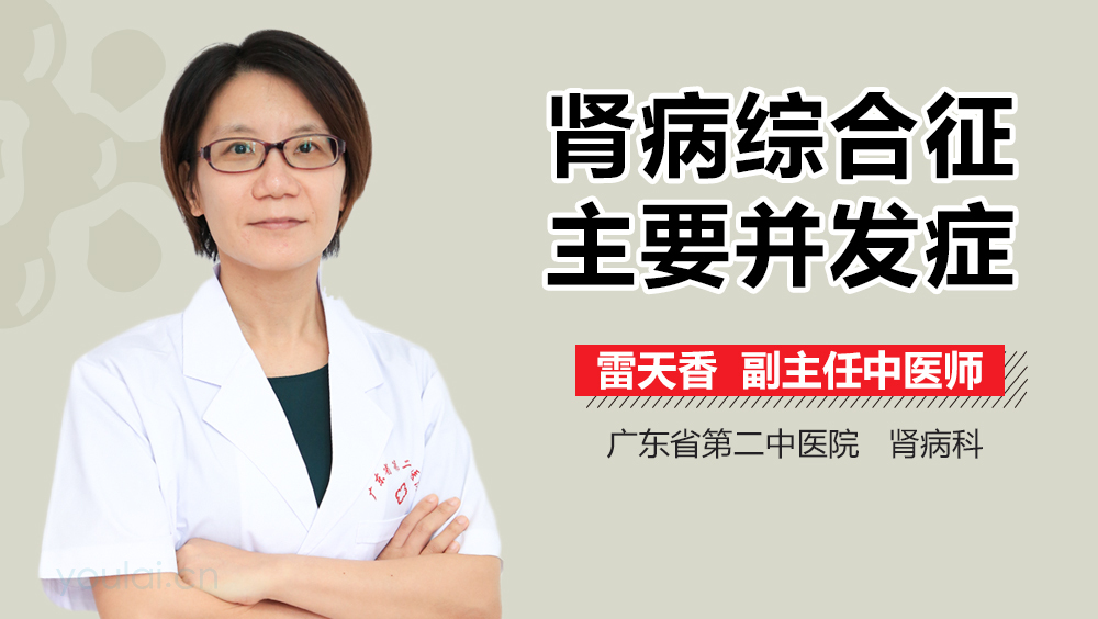 肾病综合征主要并发症