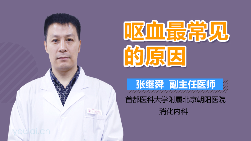 呕血最常见的原因