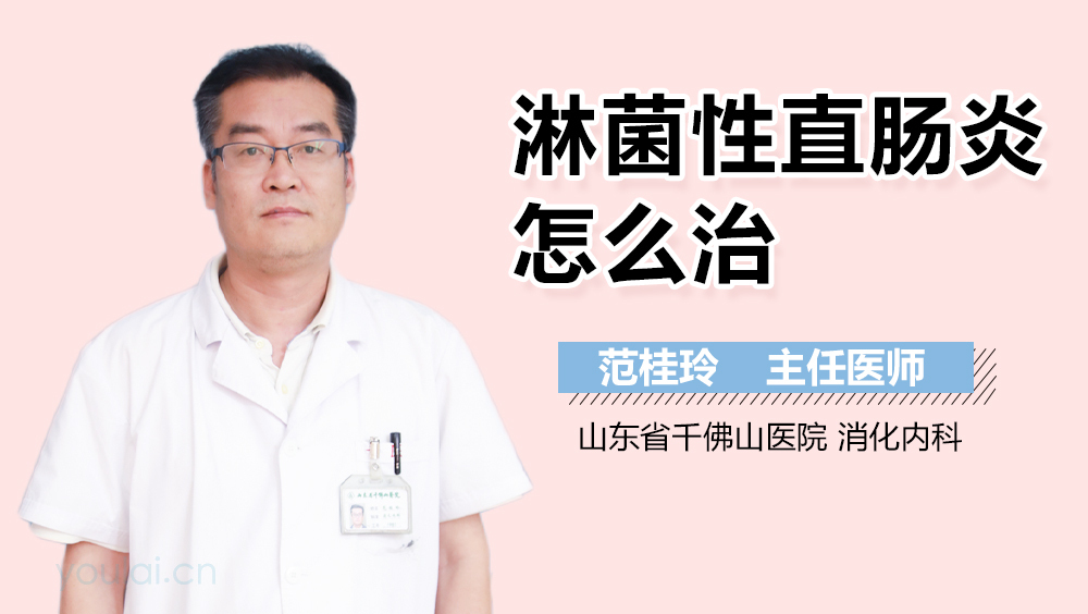 淋菌性直肠炎怎么治