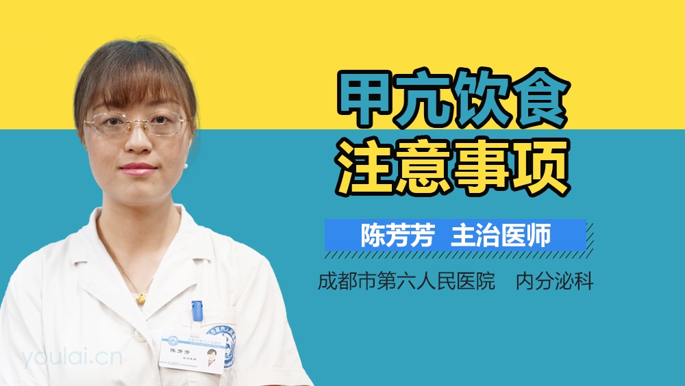 甲亢饮食注意事项