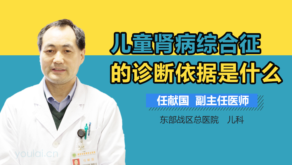 儿童肾病综合征的诊断依据是什么