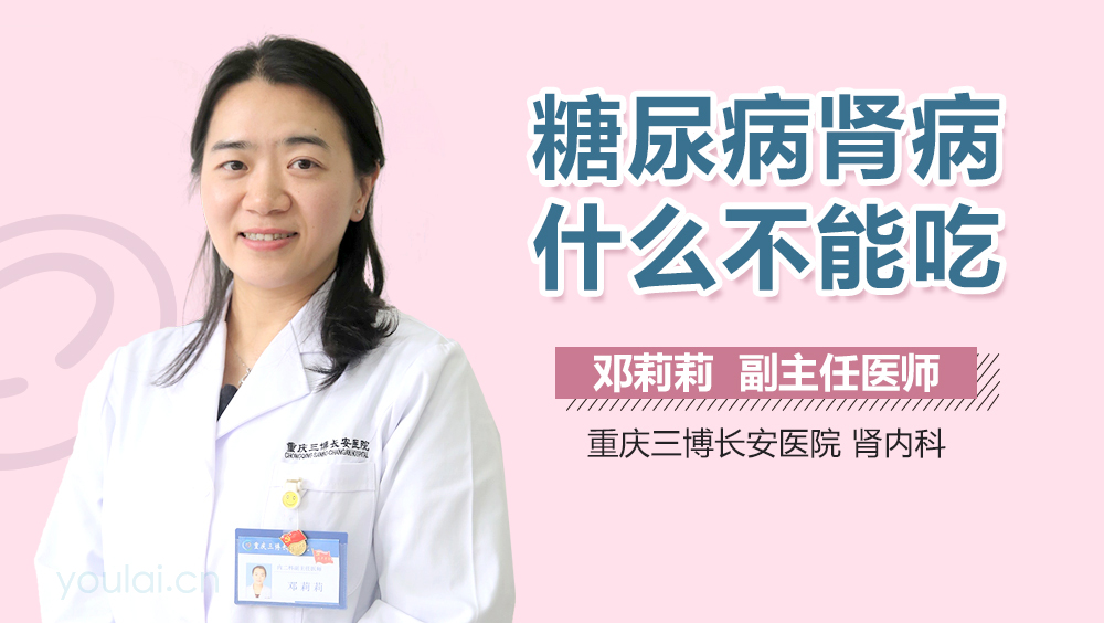 糖尿病肾病什么不能吃