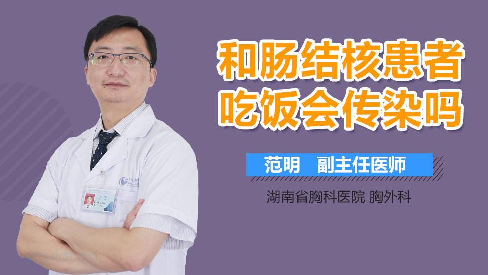 和肠结核患者吃饭会传染吗