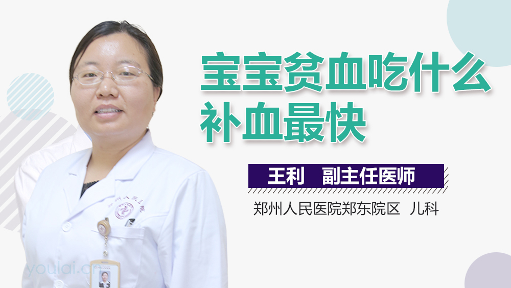 宝宝贫血吃什么补血最快