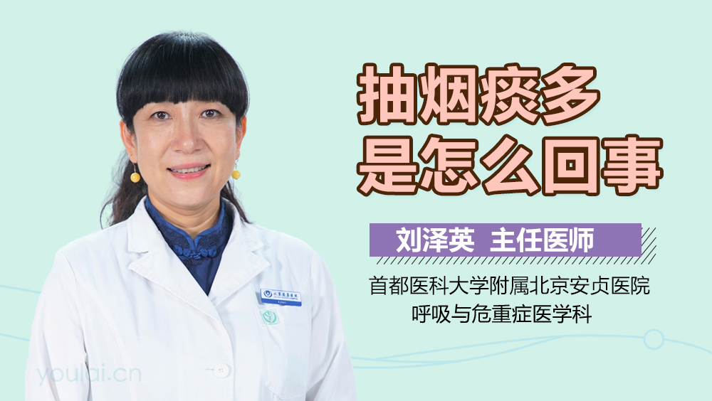 抽烟痰多是怎么回事