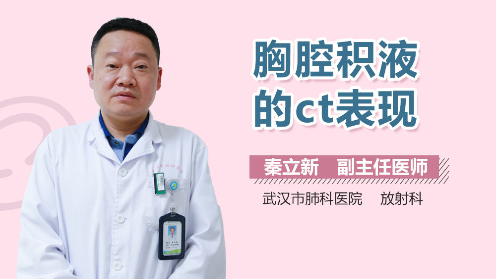 胸腔积液的ct表现