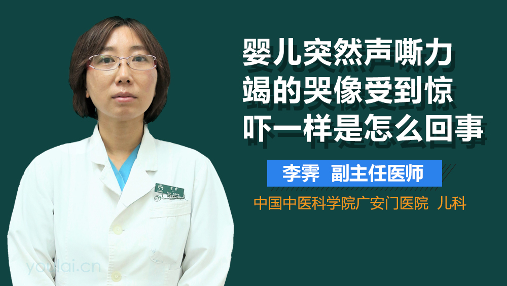 婴儿突然声嘶力竭的哭像受到惊吓一样是怎么回事