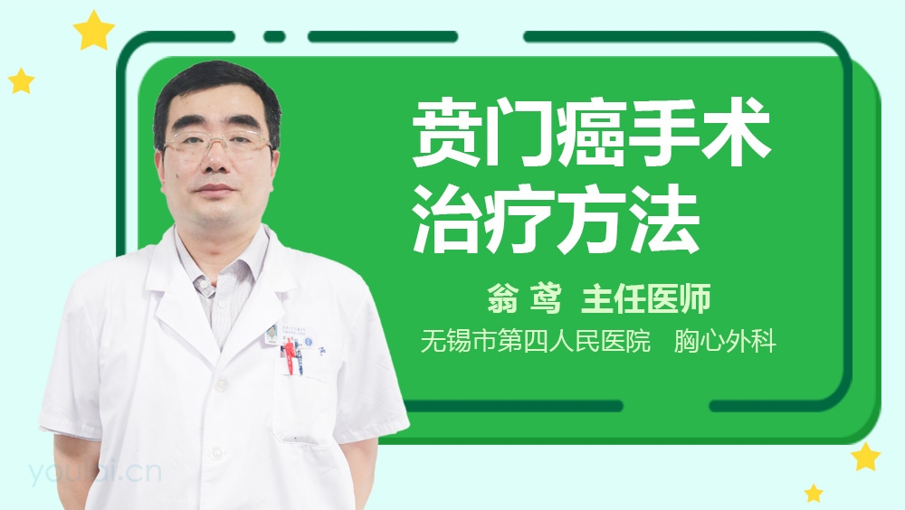 贲门癌手术治疗方法