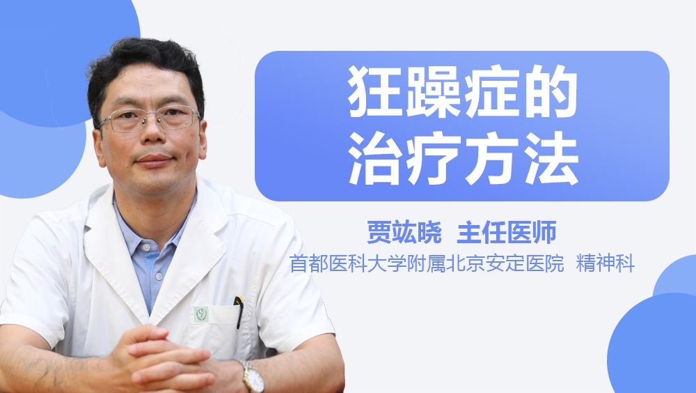 狂躁症的治疗方法