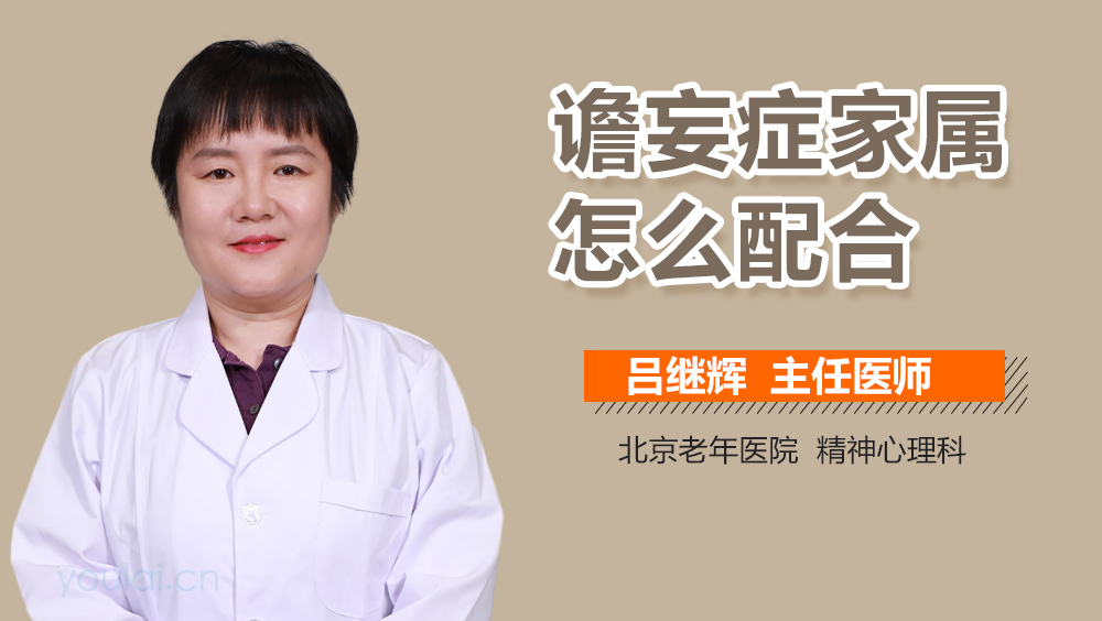 谵妄症家属怎么配合