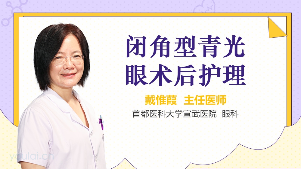 闭角型青光眼术后护理