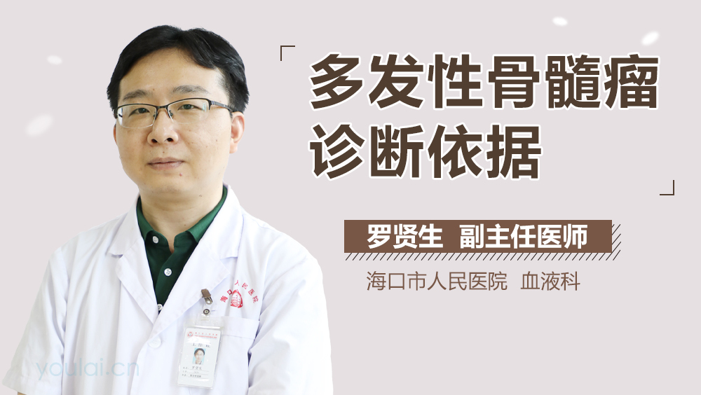 多发性骨髓瘤诊断依据