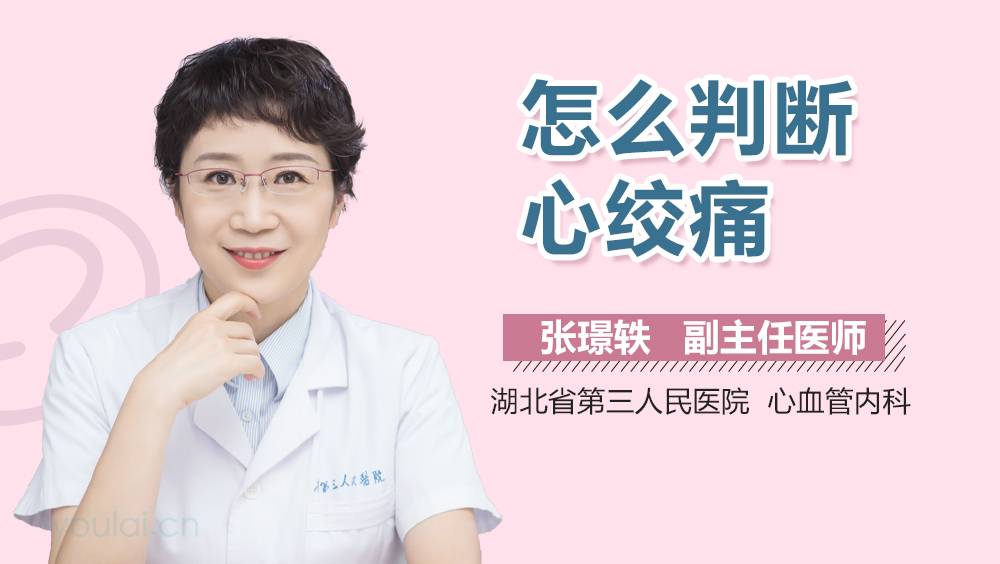 怎么判断心绞痛